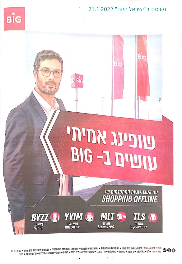 פרסום בעיתון של רשת BIG