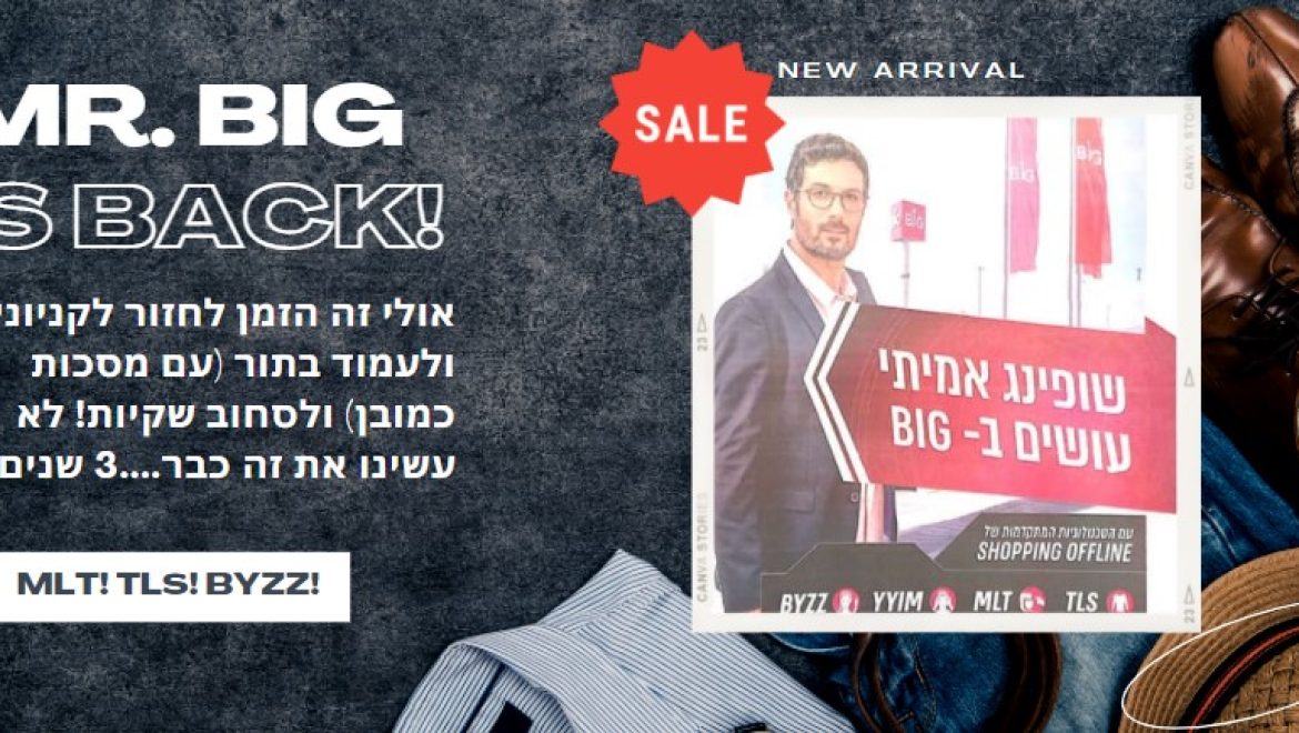 מיסטר ביג המציא שפה חדשה