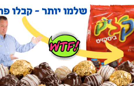 בקליק אחד הבנתי שיש בעיה